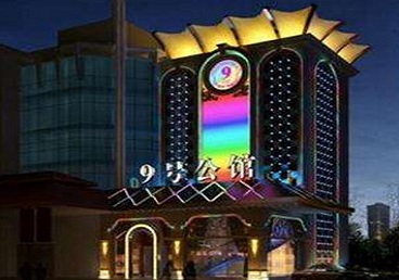 萨嘎好玩开放荤素KTV推荐-九号公馆KTV消费价格口碑点评
